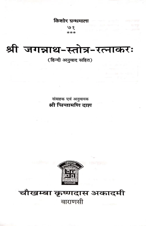 Sri Jagannath Strotra Ratnakar